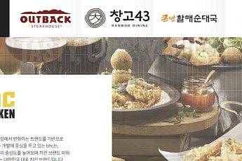 다이닝브랜즈그룹 리빌딩 1년⋯브랜드별 시너지로 ‘외식 혁신’