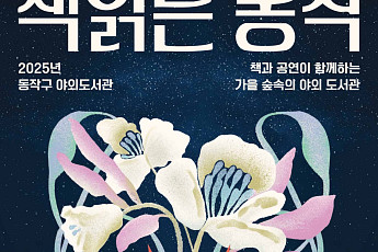 “선선한 가을 바람 맞으며 책 읽으세요”⋯서울 자치구, 야외 도서관 개관