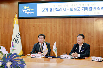 “역사로 맺고, 미래로 달린다”…용인–화순 ‘운명적 동행’