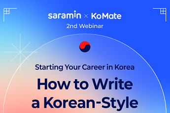 사람인 코메이트, 외국인 구직자 대상 '이력서·자소서 전략' 웨비나 개최