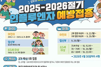 내일부터 고령자 인플루엔자·코로나19 예방접종 시작