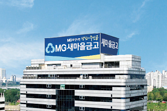 새마을금고, 상반기 정책자금대출 2003억 취급