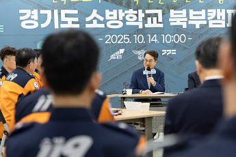 연천에 ‘안전 랜드마크’ 뜬다…김동연 “소방인 복지와 지역경제 함께 살릴 것”