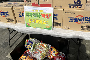 꿈의숲복지관, 지역주민과 함께 ‘라면모으기 캠페인’ 성료