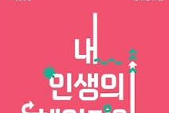서울시, 중장년 인생 전환 우수사례 공모전 ‘내 인생의 체인지업 시즌3’ 개최