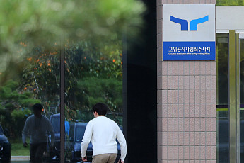 공수처, ‘뇌물수수 의혹’ 현직 부장판사 구속영장 청구