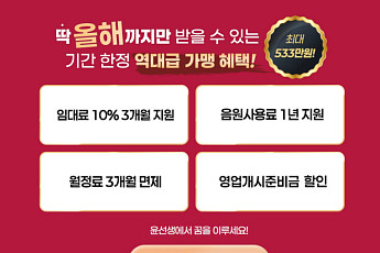 윤선생, 신규 가맹 사업자 창업 지원 프로모션…월세·영업준비금 혜택 등