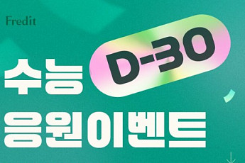 “수능 대박 나세요” hy, 수험생 위한 응원 프로모션 진행