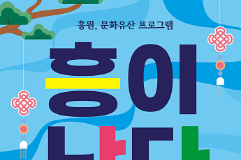“흥선대원군의 숨결 따라 역사 속으로”…경기도, 문화유산 탐방 참가자 모집