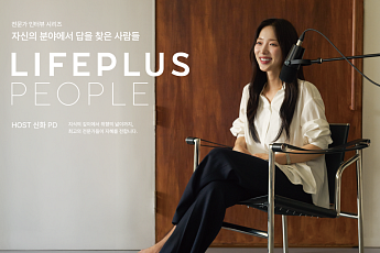한화생명 LIFEPLUS TV, '라이프플러스 피플' 시즌2 공개