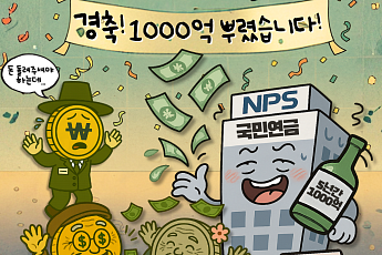 [AI 코인패밀리 만평] 경축! 국민연금이 1000억을 뿌렸습니다!
