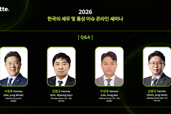 딜로이트, 일본계 기업 대상 '한국 세무 및 통상 이슈 세미나' 성료