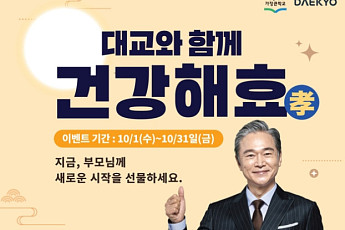 대교, 시니어 맞춤 '스터디 클럽' 선보여…31일까지 론칭 기념 프로모션