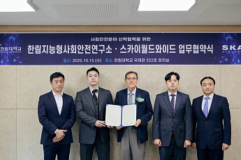 SKAI월드와이드–한림지능형사회안전연구소, AI 기반 사회안전 연구 협력 MOU