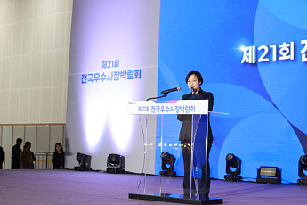 전국우수시장박람회 청주서 개막...한성숙 