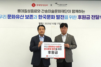 롯데칠성음료, 간송미술문화재단에 후원금 전달