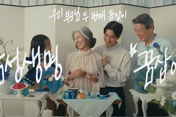 삼성생명, 시니어 세대 응원 캠페인 '꿈잡이' 영상 500만 뷰 돌파