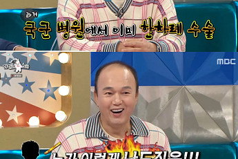 '라디오스타' 김광규, '이 병' 공개한 이유⋯