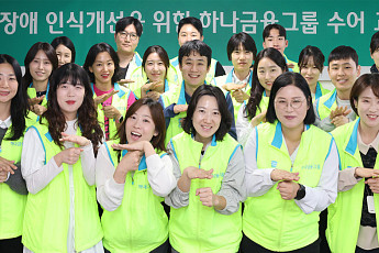 하나금융, 임직원 수어 교육을 통해 청각장애 인식 개선