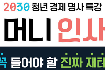 영등포구, 재테크 특강 ‘청년 머니 인사이트’ 11월 개최