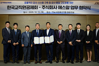 한국교직원공제회, 주식회사 에스알과 감사업무 협약 체결