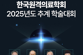 아시아 원격의료학회 창립…10월 서울서 첫 국제학술대회 개최