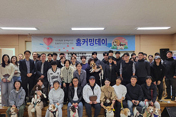 은퇴 탐지견과 가족의 재회…검역본부, ‘홈커밍 데이’로 따뜻한 동행