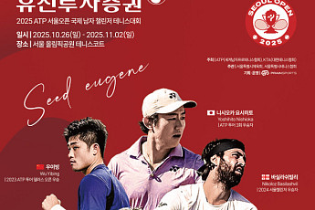 2025 유진투자증권 서울오픈, 26일 개막…'정현·콜맨 웡' 등 출전