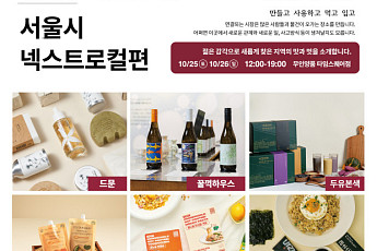 서울시, 무인양품과 지역·청년·소비자 잇는 '연결되는 시장' 연다