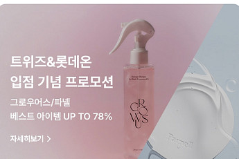 롯데온, 뷰티 세컨앱 ‘트위즈’로 MZ세대 여성 고객 겨냥