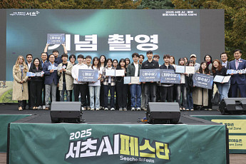 서초구, AI·로봇 공공서비스 공모전 대상에 ‘서강로보틱스’ 선정