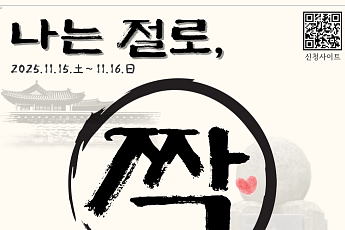 절에서 썸 탄다? 1000명 몰린 템플스테이