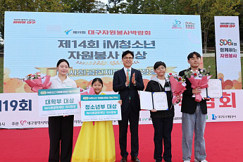 iM사회공헌재단, ‘iM청소년자원봉사대상’ 시상식 개최