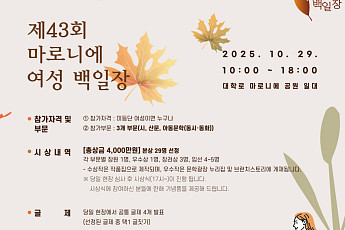 동아쏘시오그룹, ‘제43회 마로니에 여성 백일장’ 개최