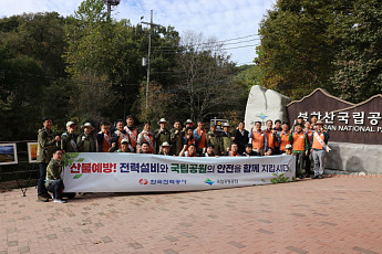 한전-국립공원공단, 가을철 산불 예방 '맞손'