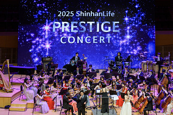 신한라이프 ‘2025 신한라이프 프레스티지 콘서트’ 개최