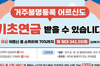 국민연금공단, 12월5일까지 거주불명자 대상 기초연금 안내 시행