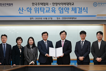 한국주택협회-한양사이버대, 회원사 인재육성 위해 '맞손'