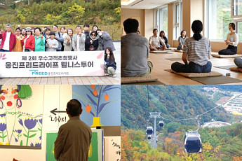 웅진프리드라이프, 우수고객 초청 ‘웰니스 투어’ 성료