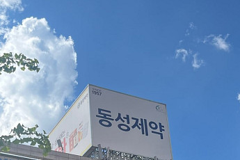 서울회생법원, 동성제약 회생계획 강제인가...유암코ㆍ태광 1600억 투입