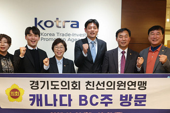 경기도의회, 캐나다 BC주와 6년만에 공식 교류… “지속가능한 협력 동반자”