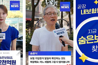 생명보험협회 '숨은보험금 찾아주기' 대국민 캠페인 실시