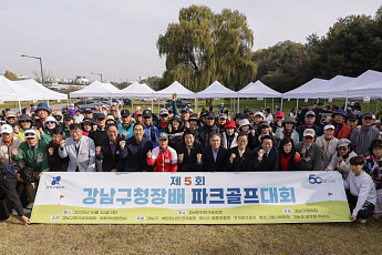 강남구청장배 파크골프대회 '전 세대가 참여' 성황리 개최
