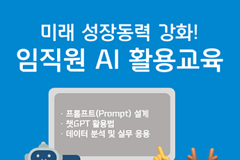 챗GPT로 일하는 법 배운다…푸본현대생명, 임직원 대상 'AI 활용교육'