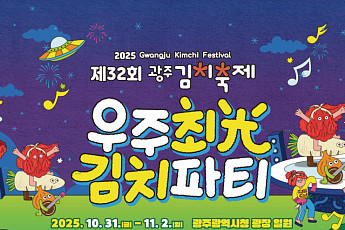 김치·커피·사과가 물든 가을… 광주·강릉·청송이 부르는 맛의 향연[주말N축제]
