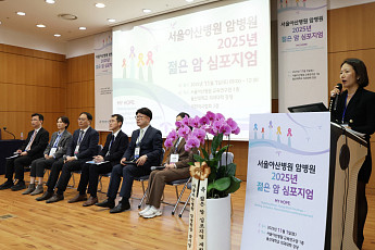 서울아산병원, 2030 ‘젊은 암 심포지엄’ 개최…생존자 운동 크루 창단