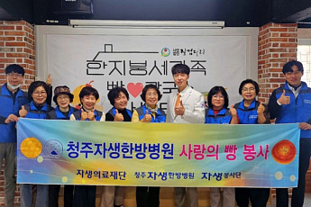 청주자생한방병원, ‘사랑의 빵 만들기’ 행사 진행