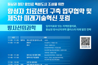 “수도권만 '최첨단'?… 부산이 입자치료 투트랙 여는 순간”