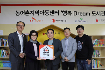 SK이노베이션, 농어촌 아동도서관 10곳 열어