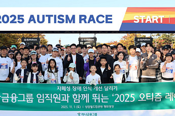 하나금융그룹, '오티즘 레이스' 6년째 공식 후원